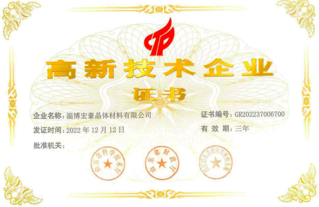 High-tech Enterprise Certification (China Torch Program)